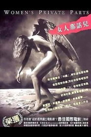 女人那话儿 封面