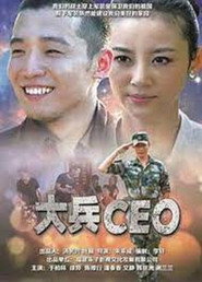 大兵CEO 封面