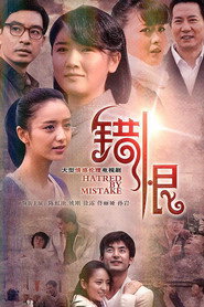 错恨 封面