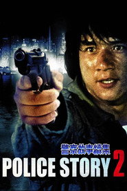 警察故事续集 封面