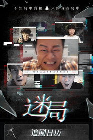 迷局 封面