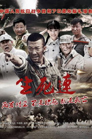 生死连 封面