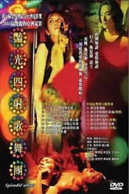 艳光四射歌舞团 封面