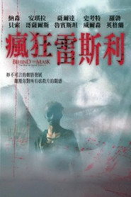 面具之后 封面