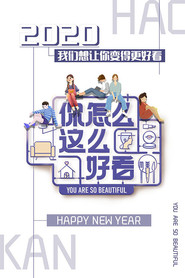 你怎么这么好看 封面