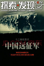 中国远征军 封面