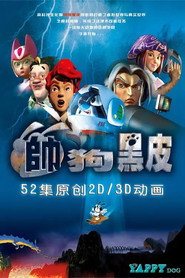 帅狗黑皮 封面
