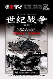 世纪战争 封面