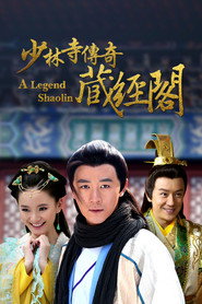 少林寺传奇之藏经阁 封面