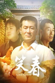 笑春 封面