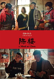 陈楼 封面