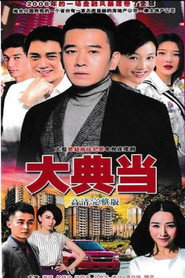大典当 封面