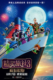 精灵旅社3:疯狂假期 封面