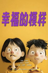 幸福的模样 封面