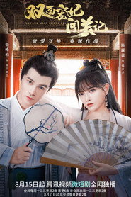 双面宠妃闯关记 封面
