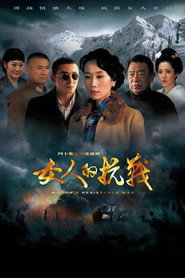 女人的抗战 封面