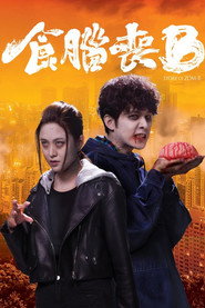 窃脑宅男 封面