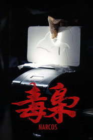 美洲大宝荐：毒枭 封面