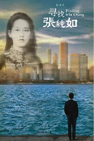 寻找张纯如 封面