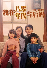我在八零年代当后妈 封面