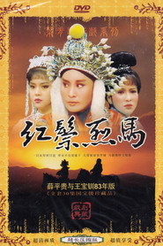 红鬃烈马 封面