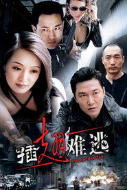 插翅难逃 封面