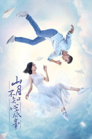 山月不知心底事 封面