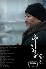 告别 封面