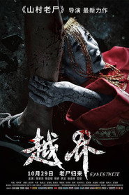 越界 封面