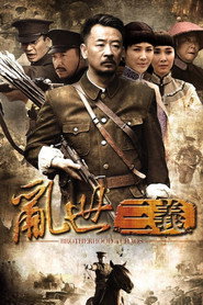 乱世三义 封面