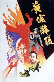 黄埔滩头 封面