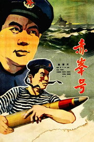 赤峰号 封面