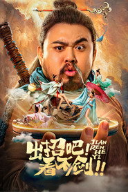 出招吧！看不剑！ 封面
