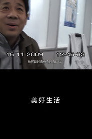 美好生活 封面