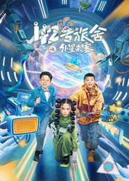 42号旅舍之外星来客 封面