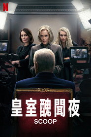 皇室丑闻夜 封面
