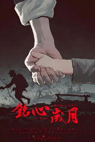 铭心岁月 封面
