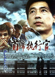 首席执行官 封面