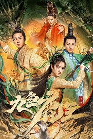 九色鹿王·前尘 封面