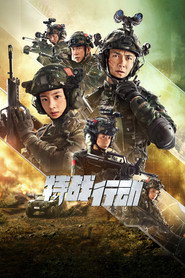 特战行动 封面