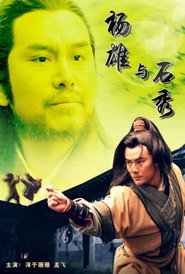 杨雄与石秀 封面