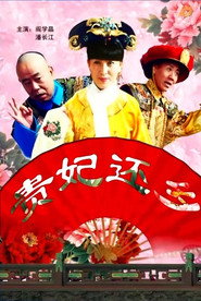 贵妃还乡 封面