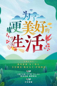 为了更美好的生活 封面