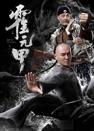 霍元甲 封面