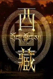 西藏 封面