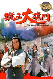 铁血大旗门 (数码修复版) 封面