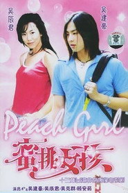 蜜桃女孩 封面