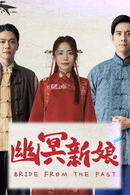 幽冥新娘 封面