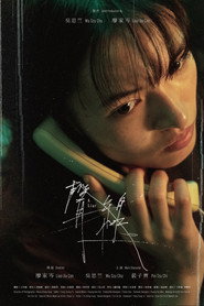 聲線 封面