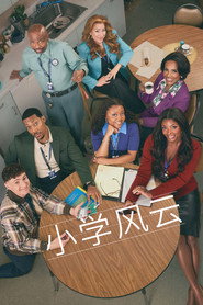小学风云 封面